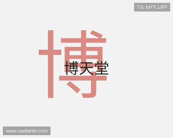 介绍博天堂